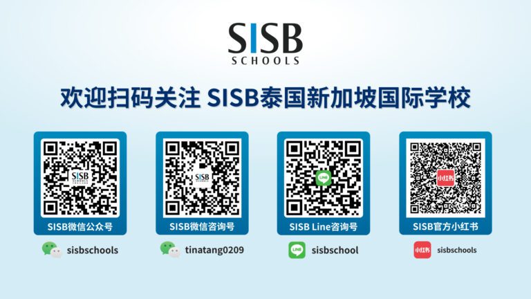关于各校区的最新消息，请关注SISB微信公众号或添加其他SISB官方账号！