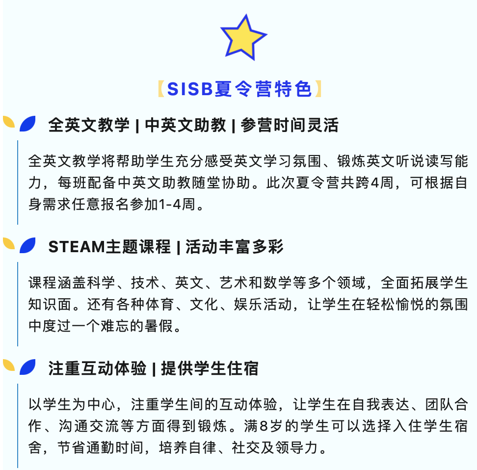 中文【火热报名中】SISB曼谷夏令营2023 Fun with STEAM Summer | SISB Schools