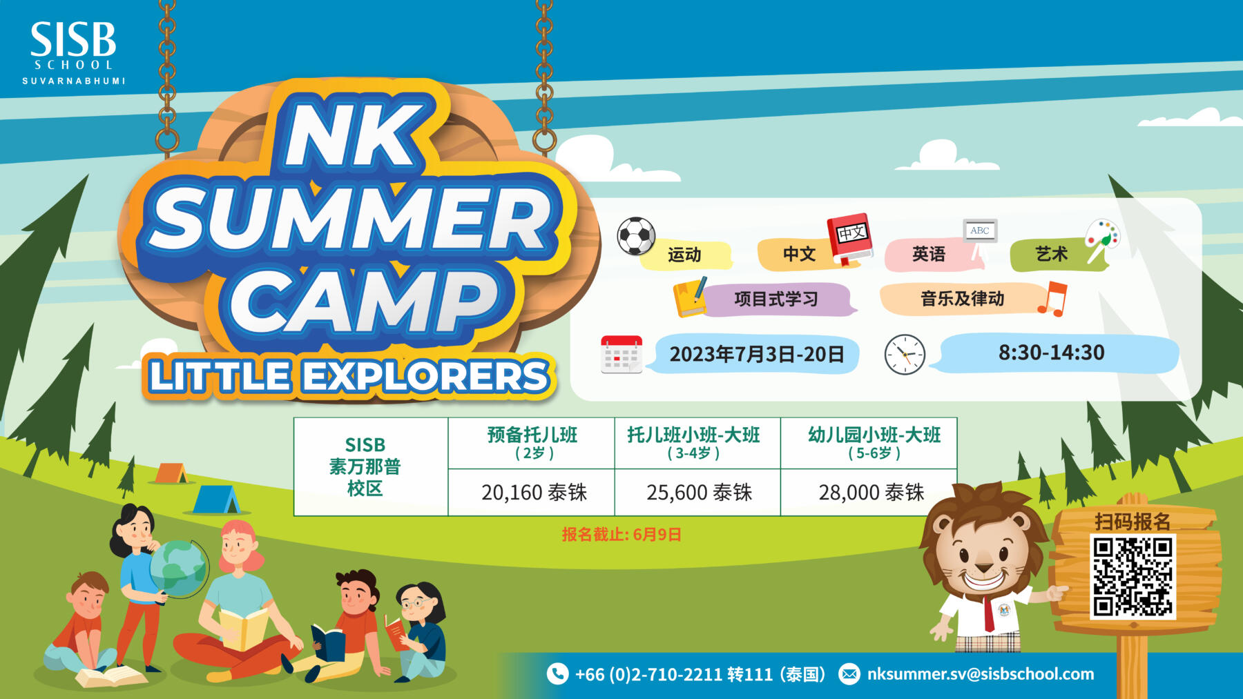 NK Summer Camp SV Final Chinese DS landscape 0 scaled