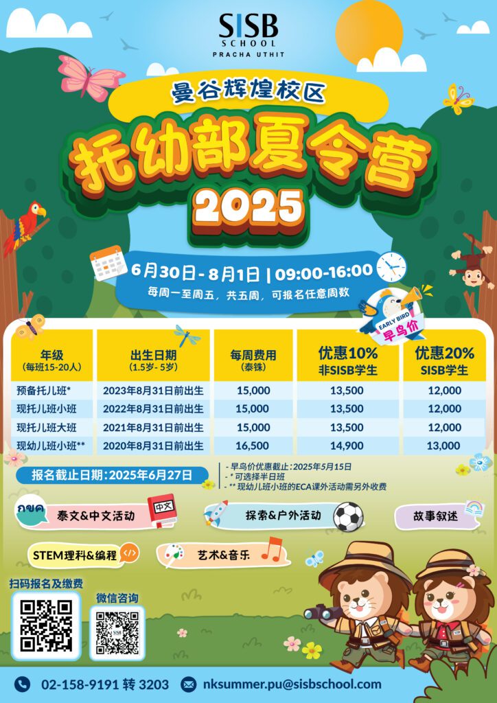 Poster SISB NK Summer camp 2025 CHN