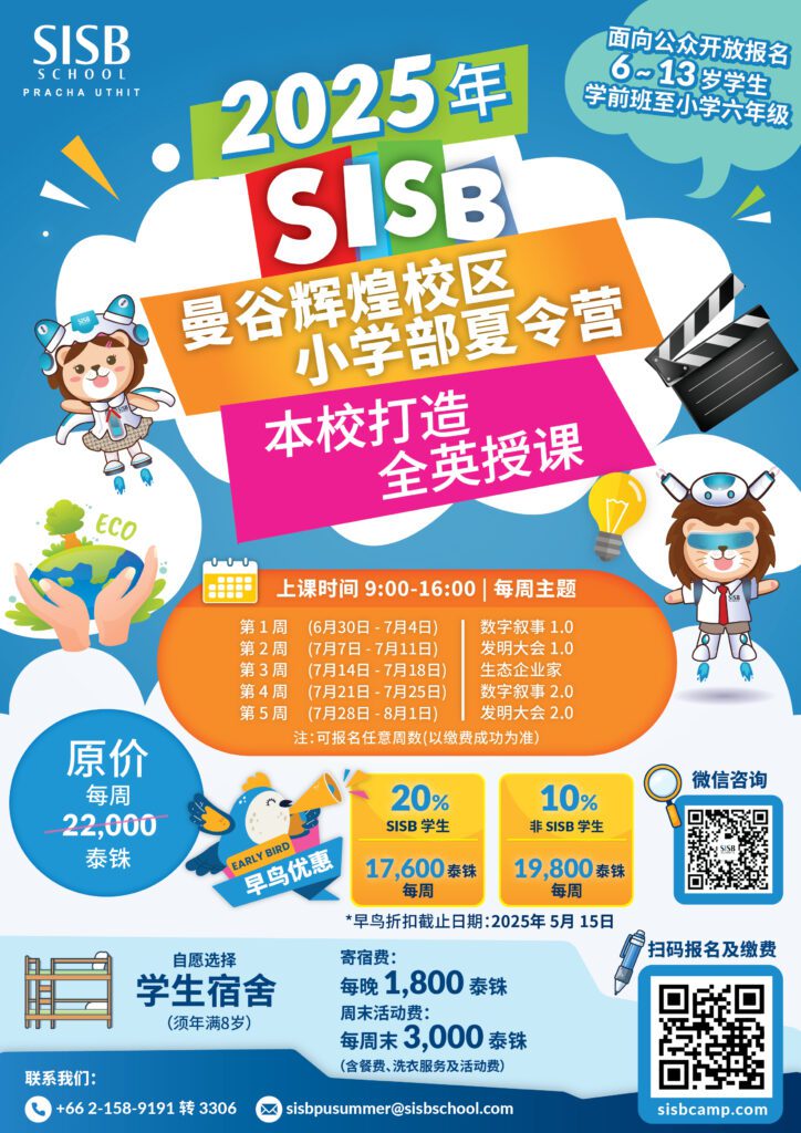 Poster SISB Summer camp 2025 Final CHN