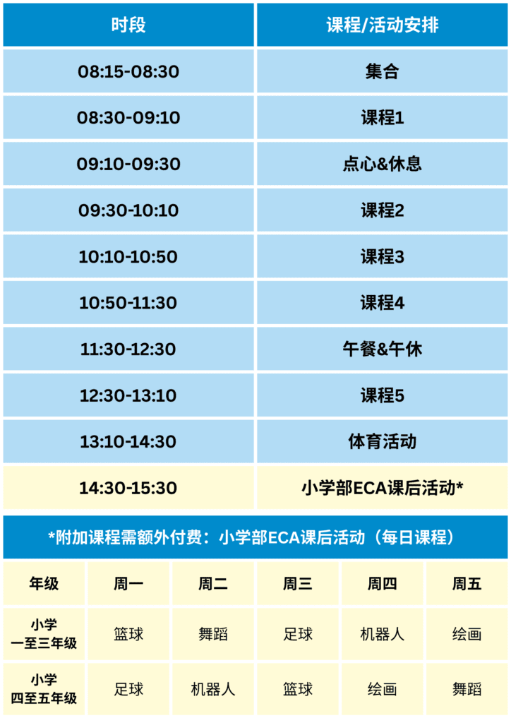 TR课程表模版