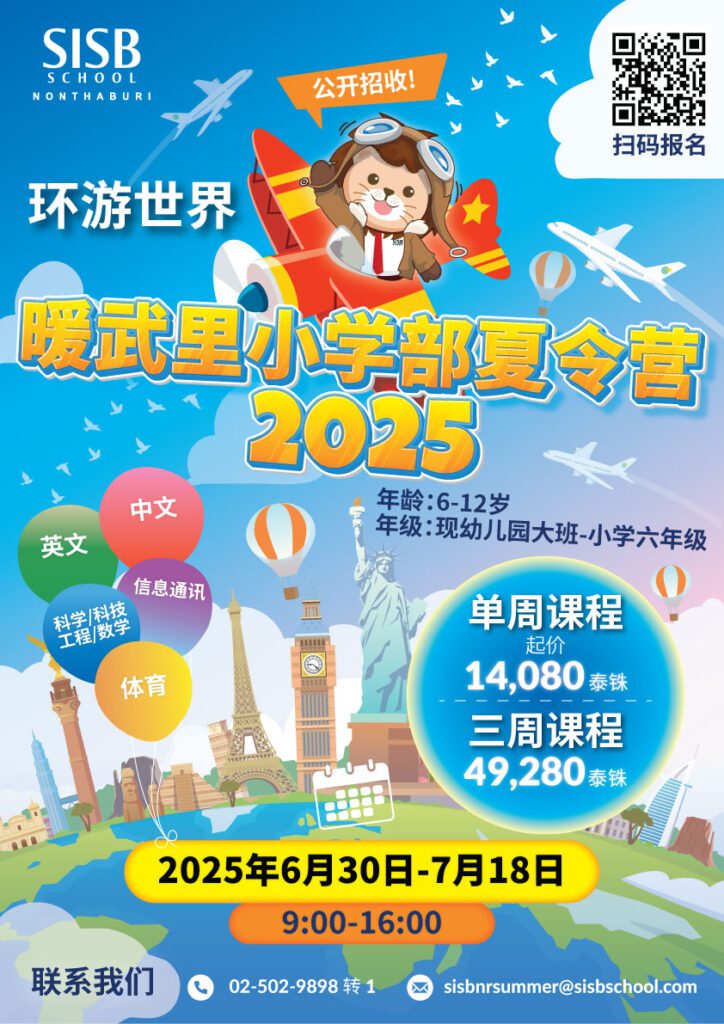 2025.05.08 NR 2025 PR summer camp poster CHN version