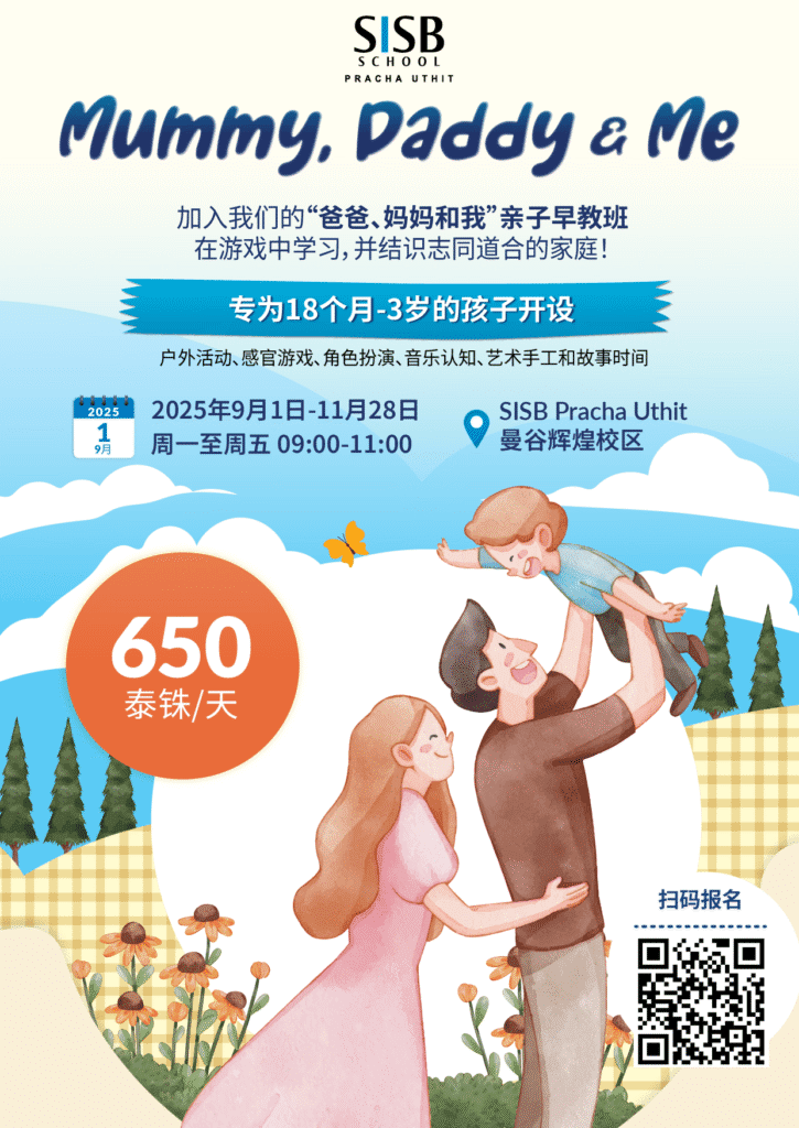 Final CHN PU Mummy Daddy & Me Aug 2025 v7 03