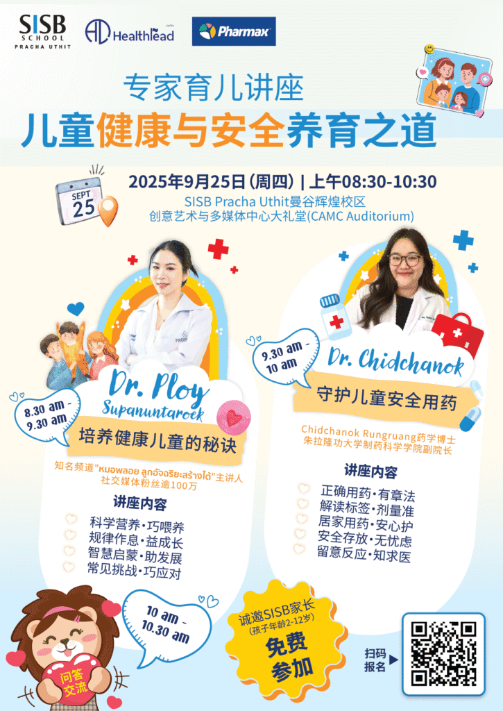 CHN V3 A4Poster Workshop “Raising Healthy and Safe Children” 2025 2