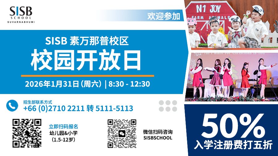 SV Open House 2026 DS B CHN V3