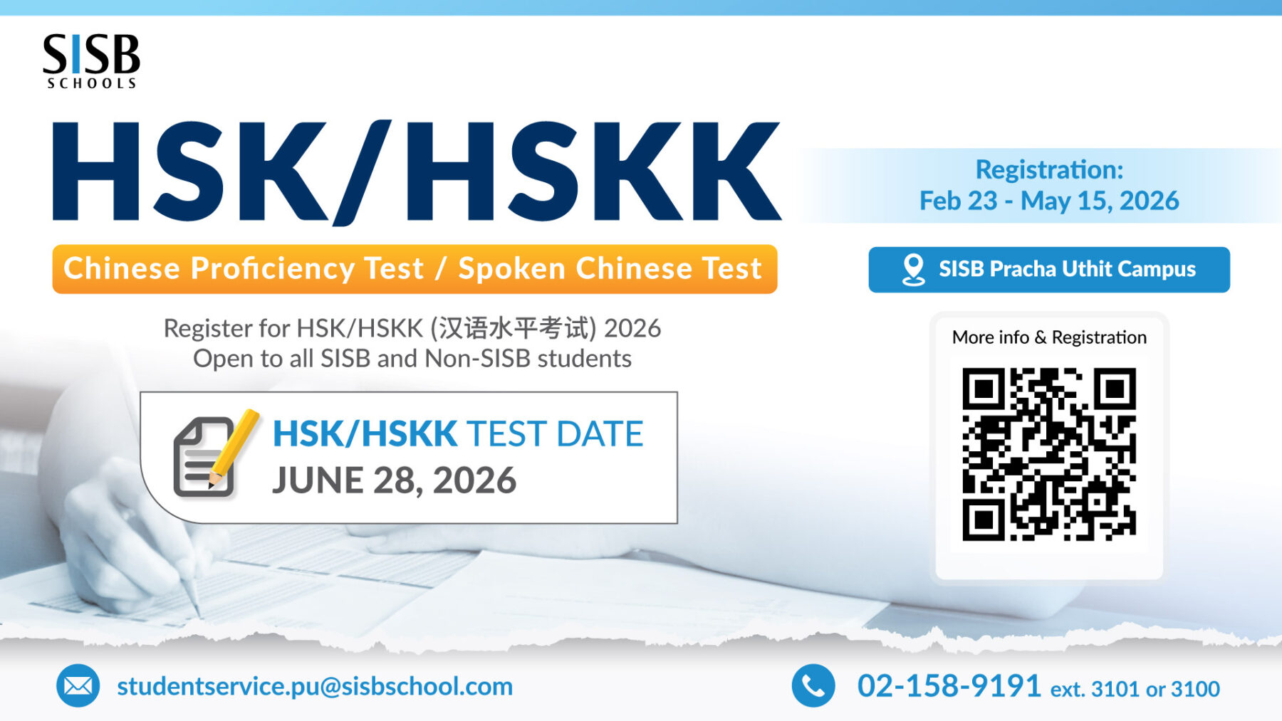 DS HSK Test 2026