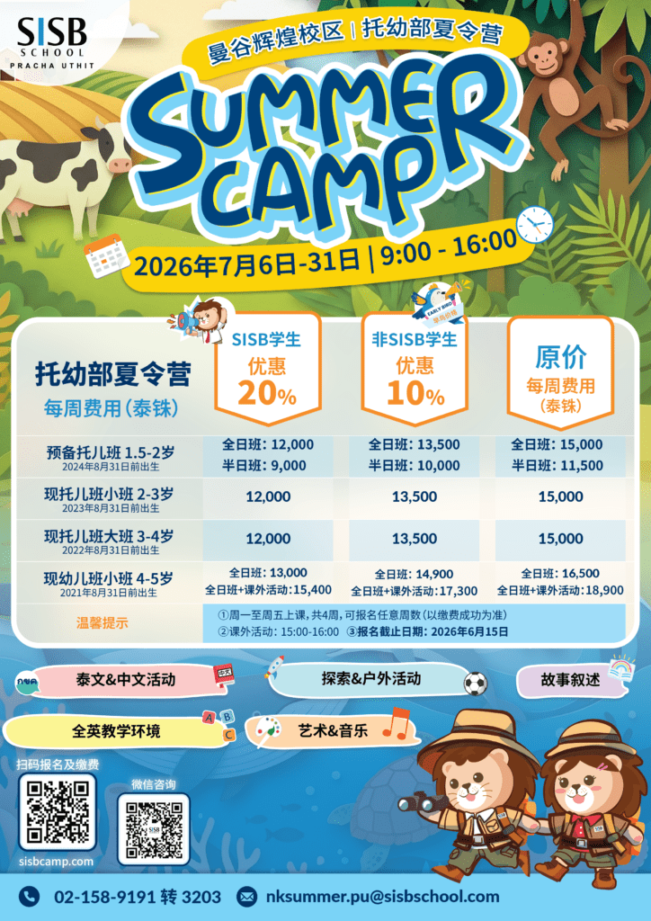 Poster SISB NK Summer camp 2026 CHN V9