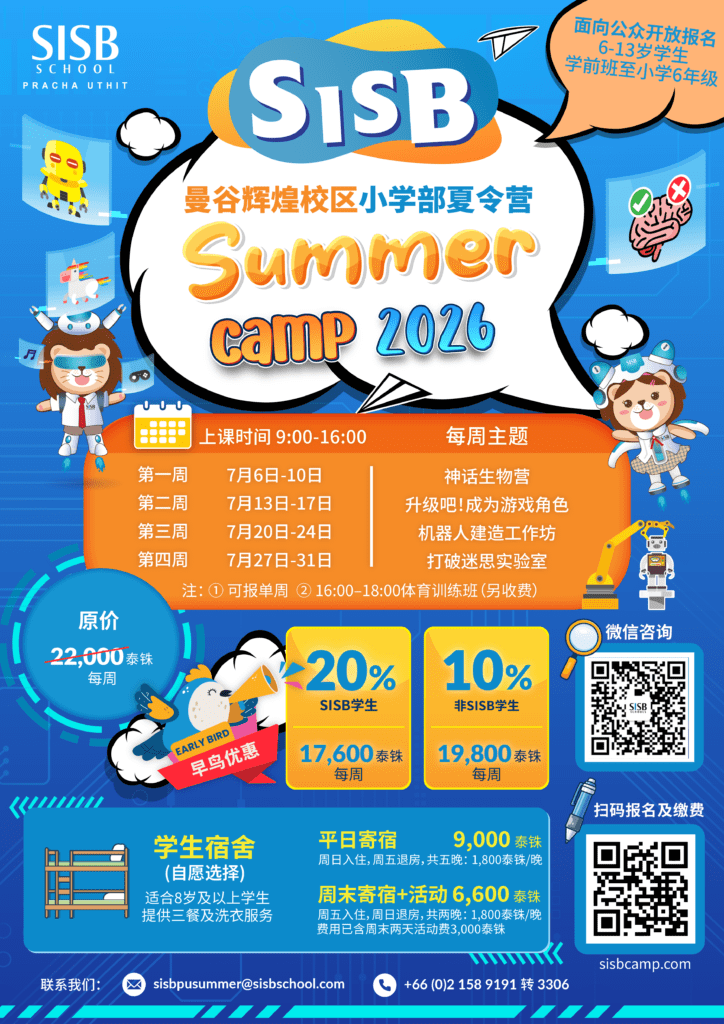 SISB Summer Camp 2026 Poster CHN V9