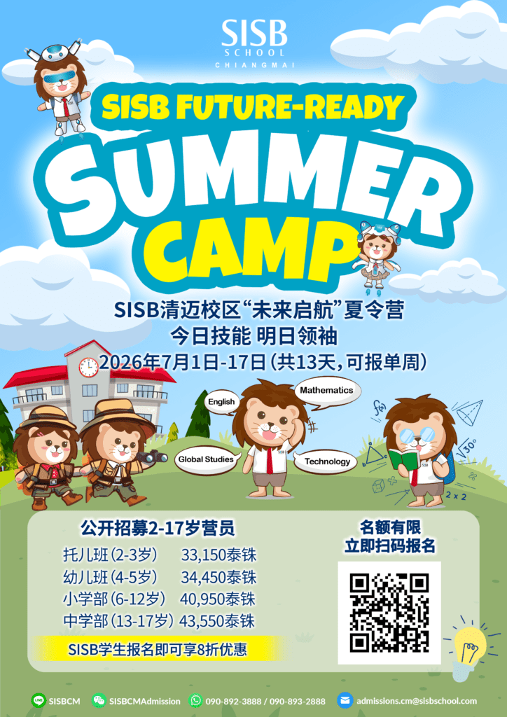 Summer Camp 2026 CHN V5