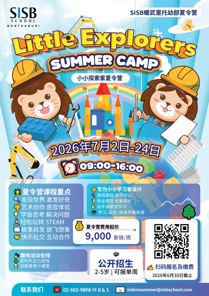 NR Summer camp poster NK CHN V1
