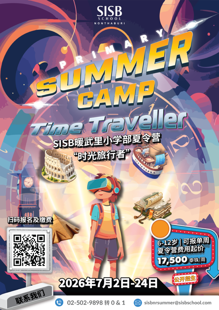 NR Summer camp poster Primary CHN V4