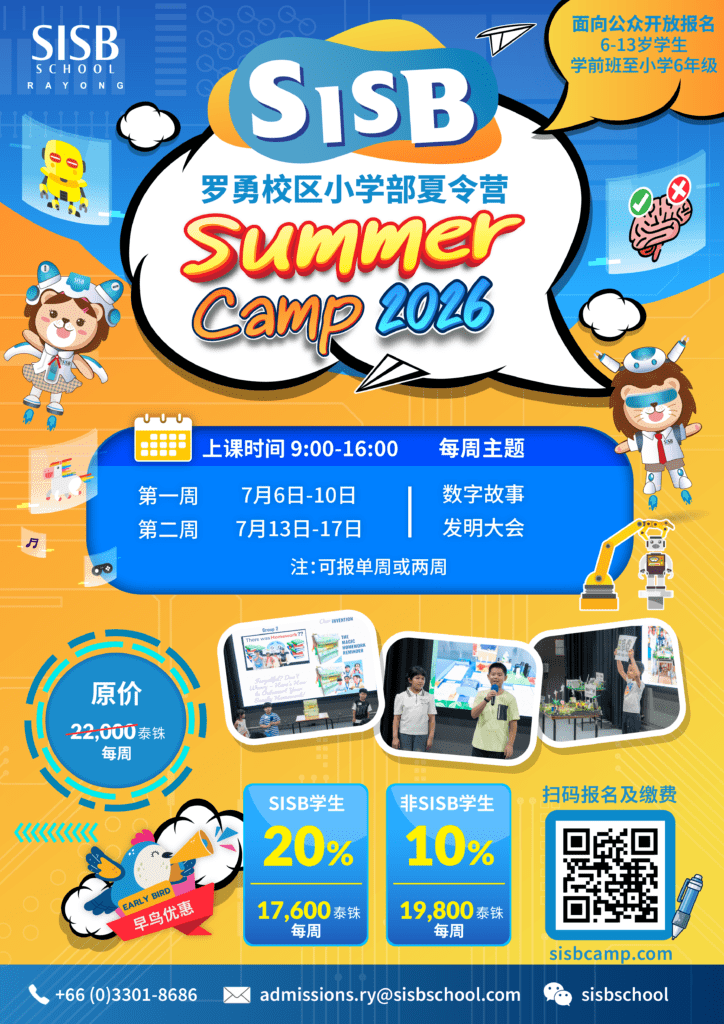 SISB RY Summer Camp 2026 Poster CHN V4