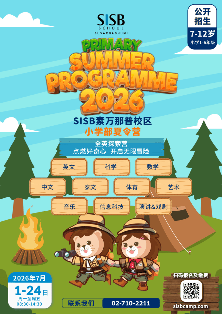 SV Sumer Poster Primary CHN V5