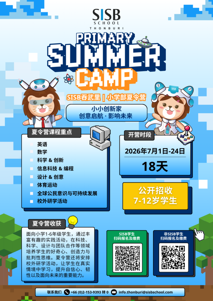 TR Primary Summer Camp 2026 CHN (2)