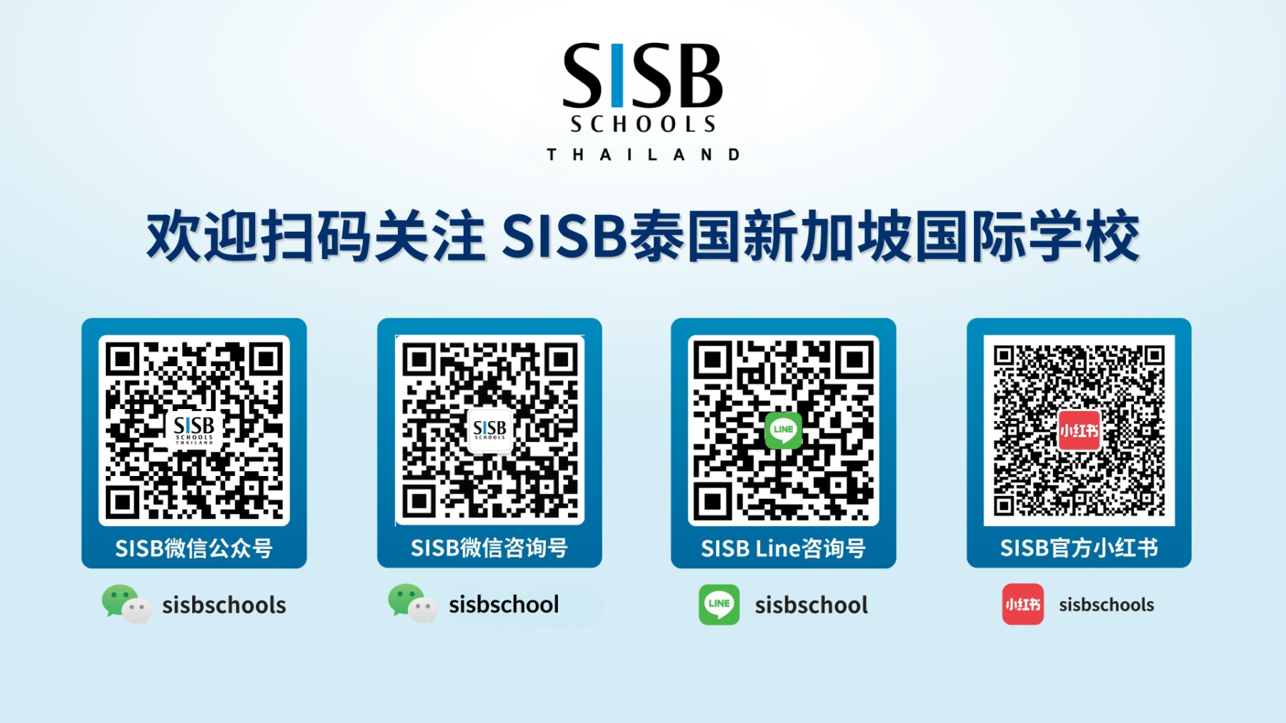 sisbschool扫码关注