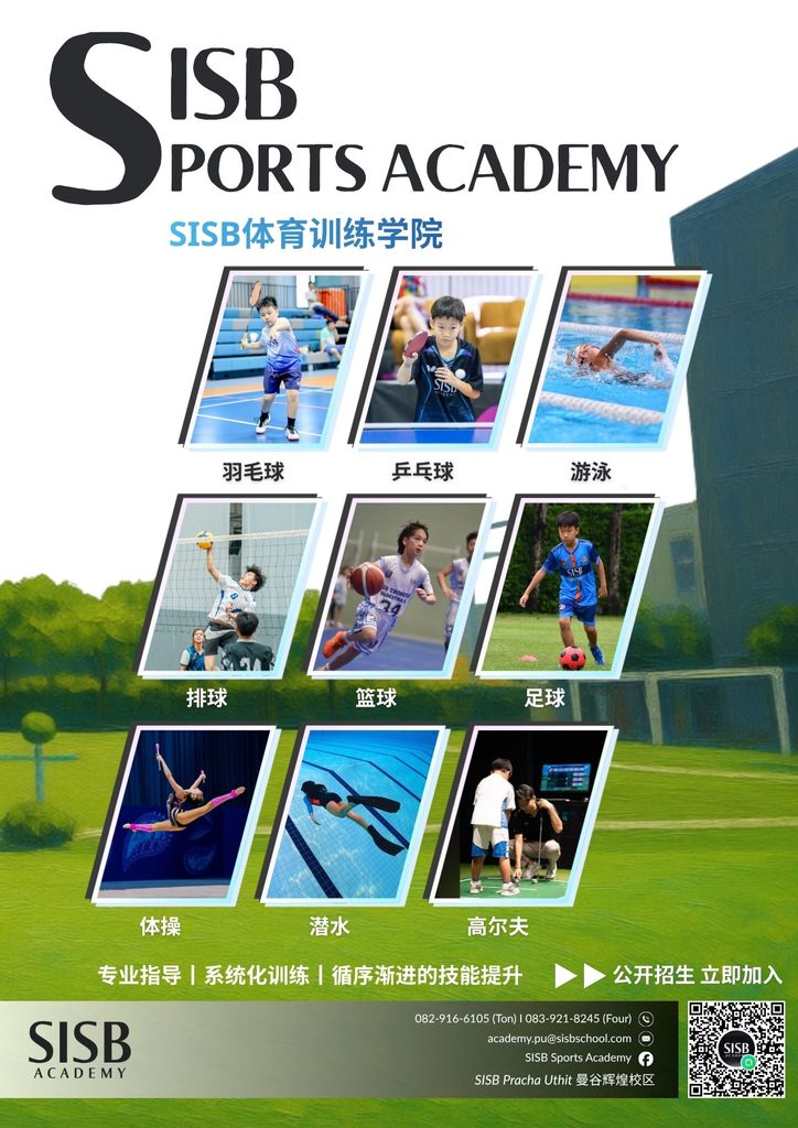 Sport Academy Poster (CN) (2)