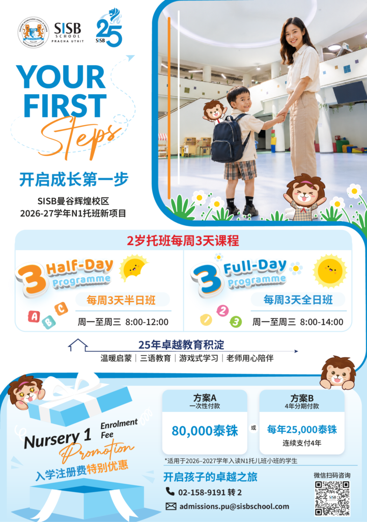 Nursery 1 three day program CHN Poster